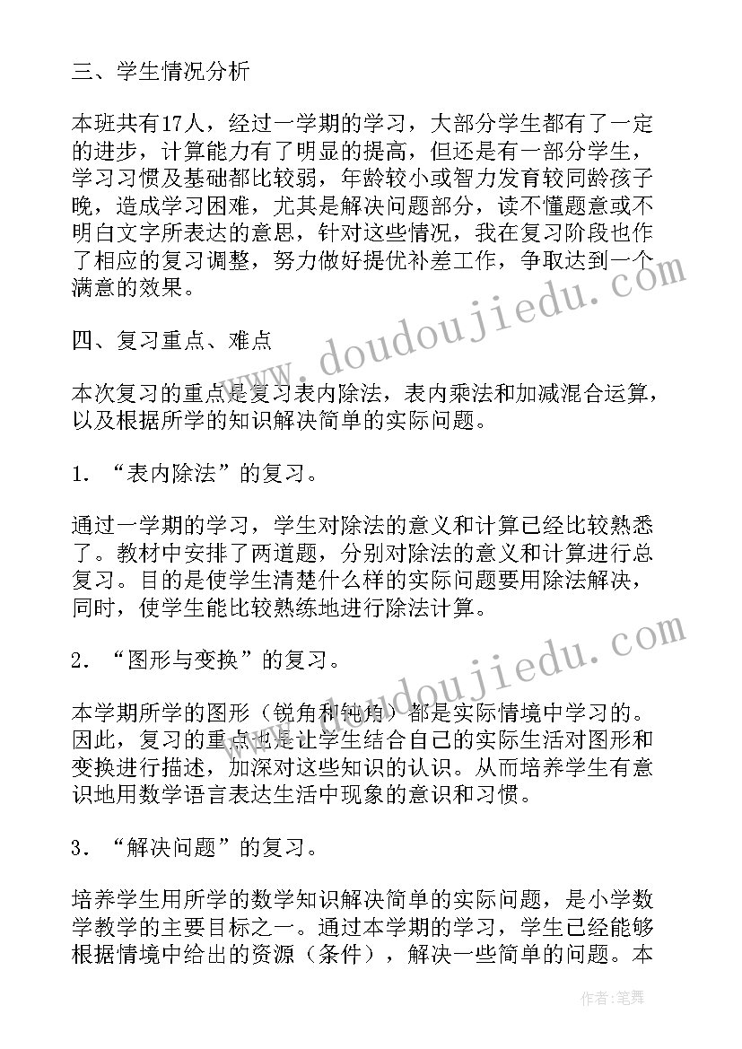 2023年二年级加减混合应用题教学反思(优质5篇)