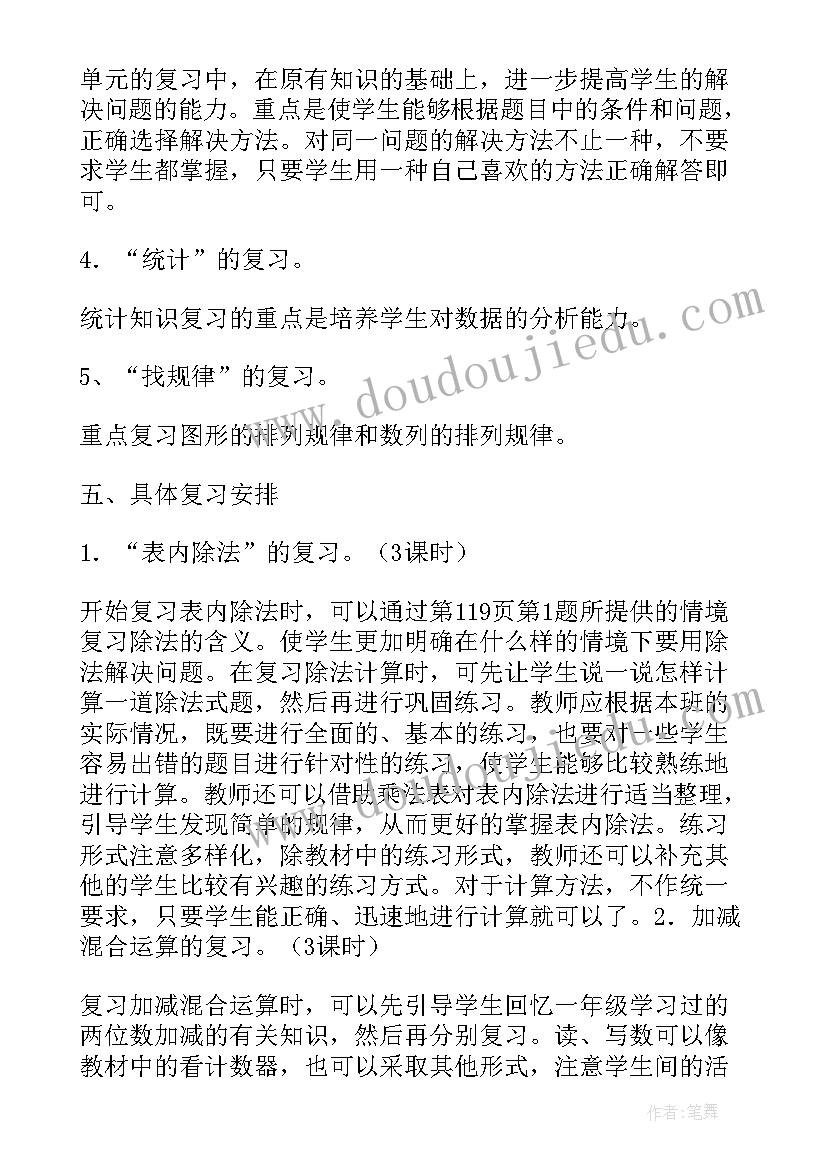 2023年二年级加减混合应用题教学反思(优质5篇)