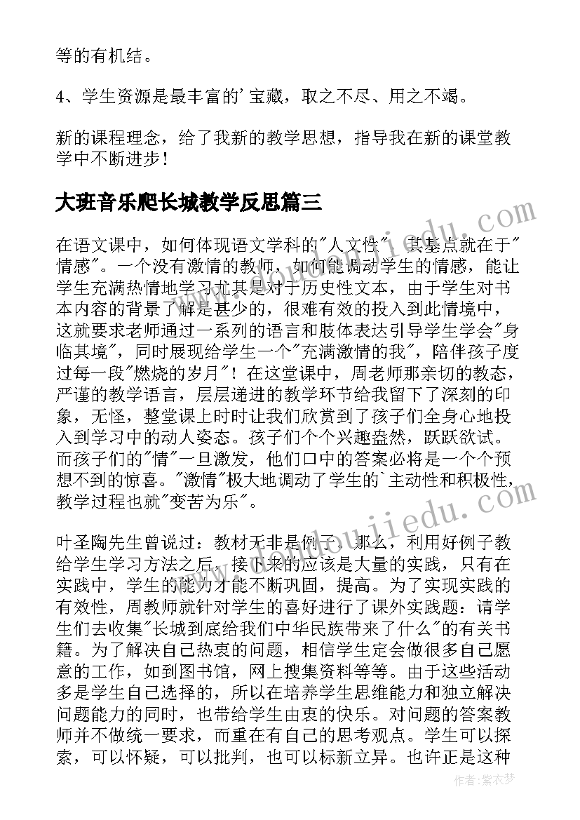 2023年大班音乐爬长城教学反思 长城教学反思(精选6篇)