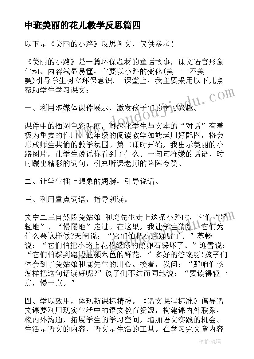 中班美丽的花儿教学反思(优质5篇)