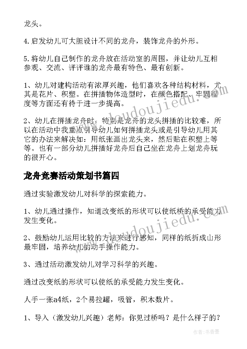 最新龙舟竞赛活动策划书(大全5篇)