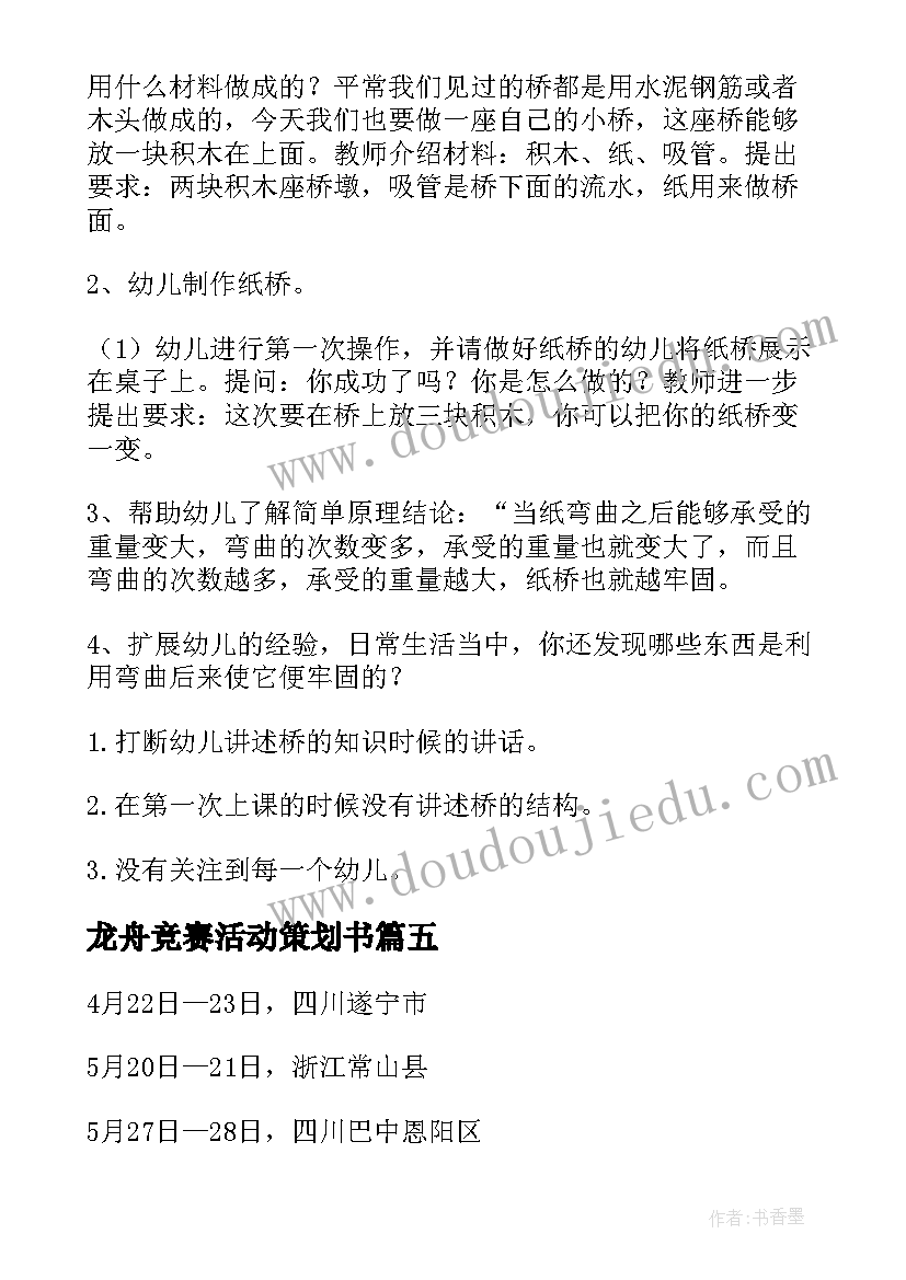 最新龙舟竞赛活动策划书(大全5篇)