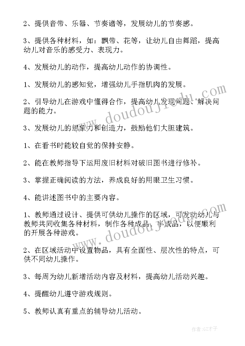 最新我爱我家区域教案(模板9篇)