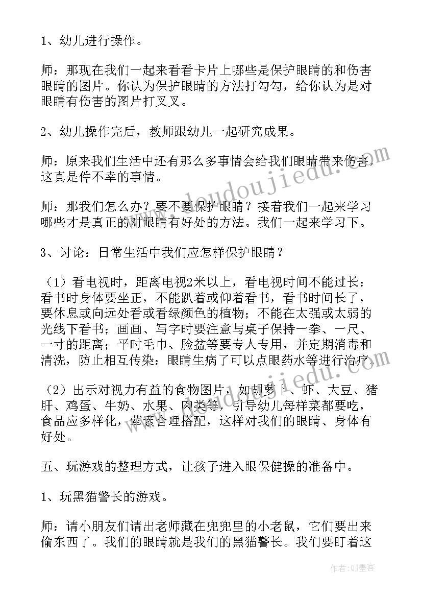 最新大班语言老师的眼睛教案反思 幼儿园大班健康教案我的眼睛及教学反思(优质5篇)