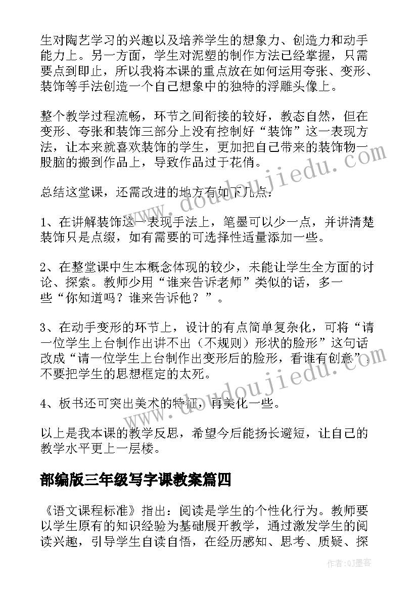 最新部编版三年级写字课教案(大全5篇)