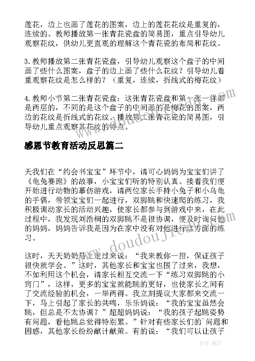 感恩节教育活动反思(实用9篇)