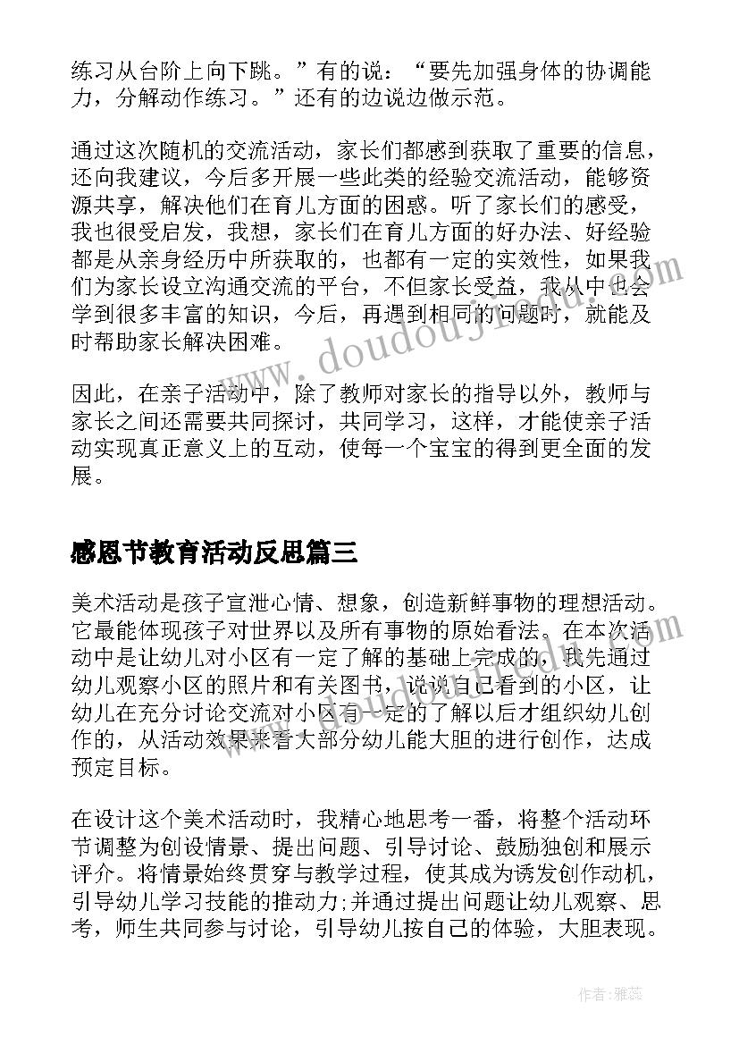 感恩节教育活动反思(实用9篇)