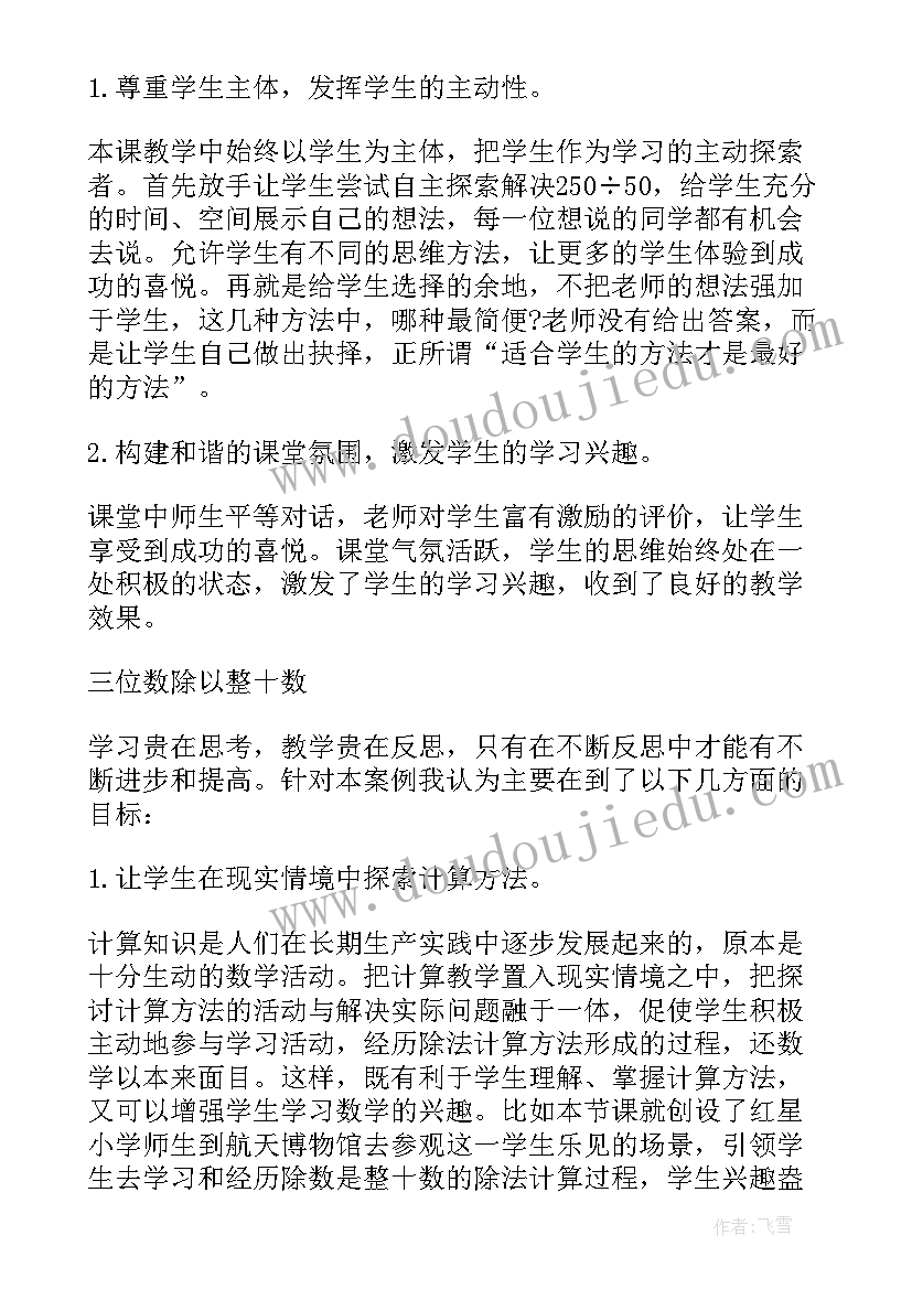 最新北师大版四年级数学教案反思(通用8篇)