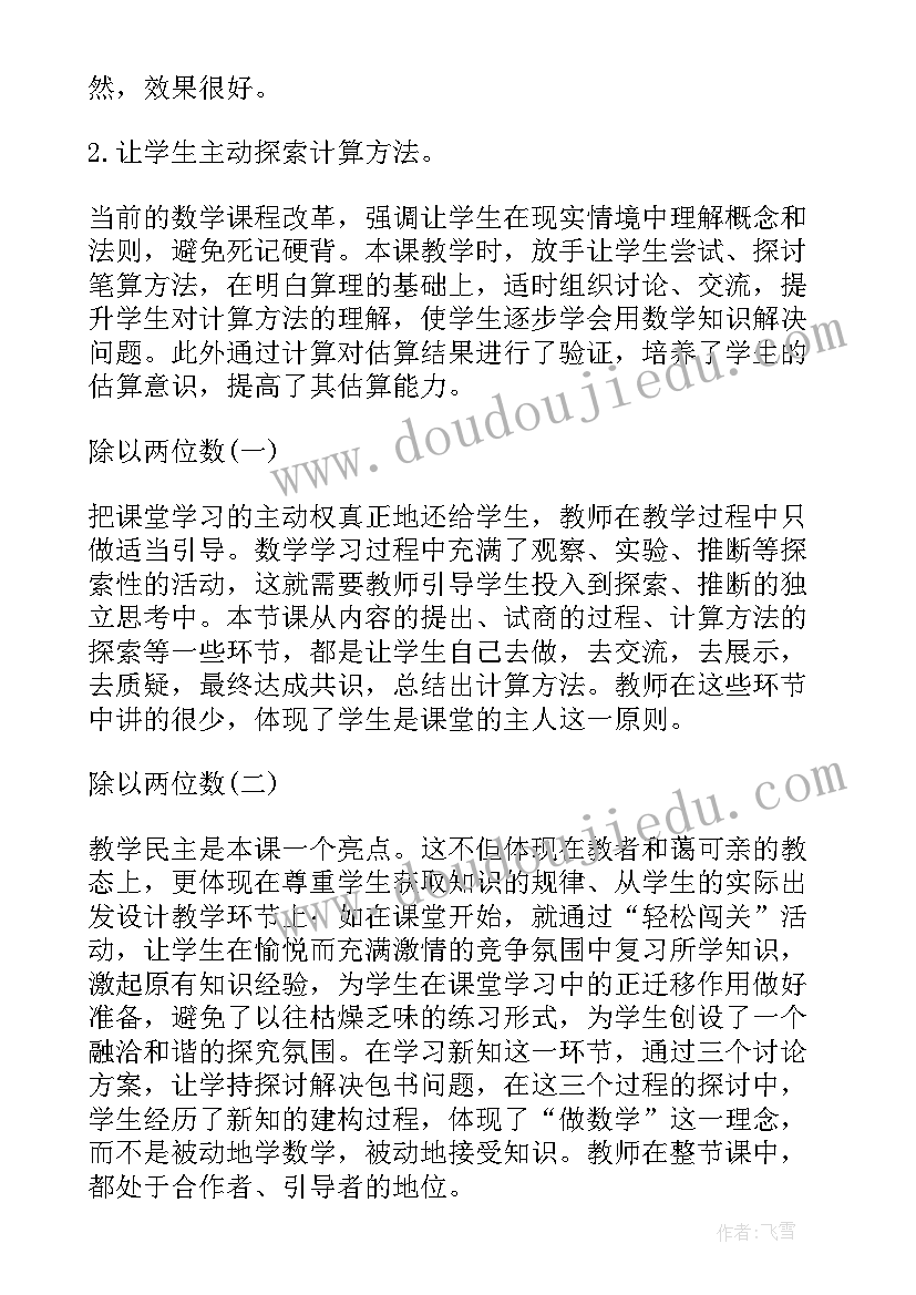 最新北师大版四年级数学教案反思(通用8篇)