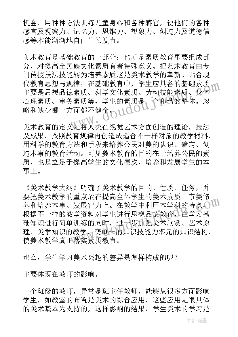 2023年拓印美术教案 美术教学反思(优质9篇)