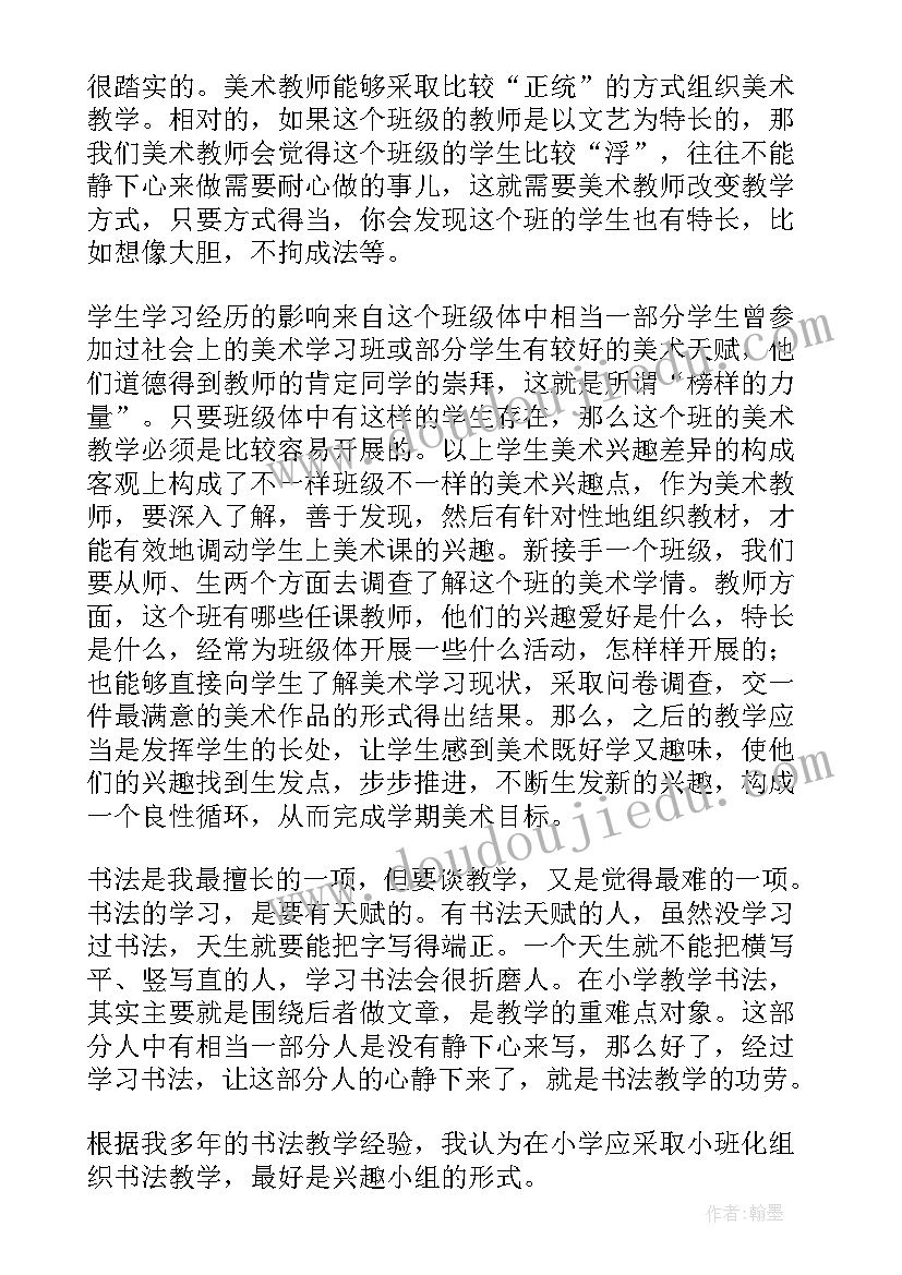 2023年拓印美术教案 美术教学反思(优质9篇)