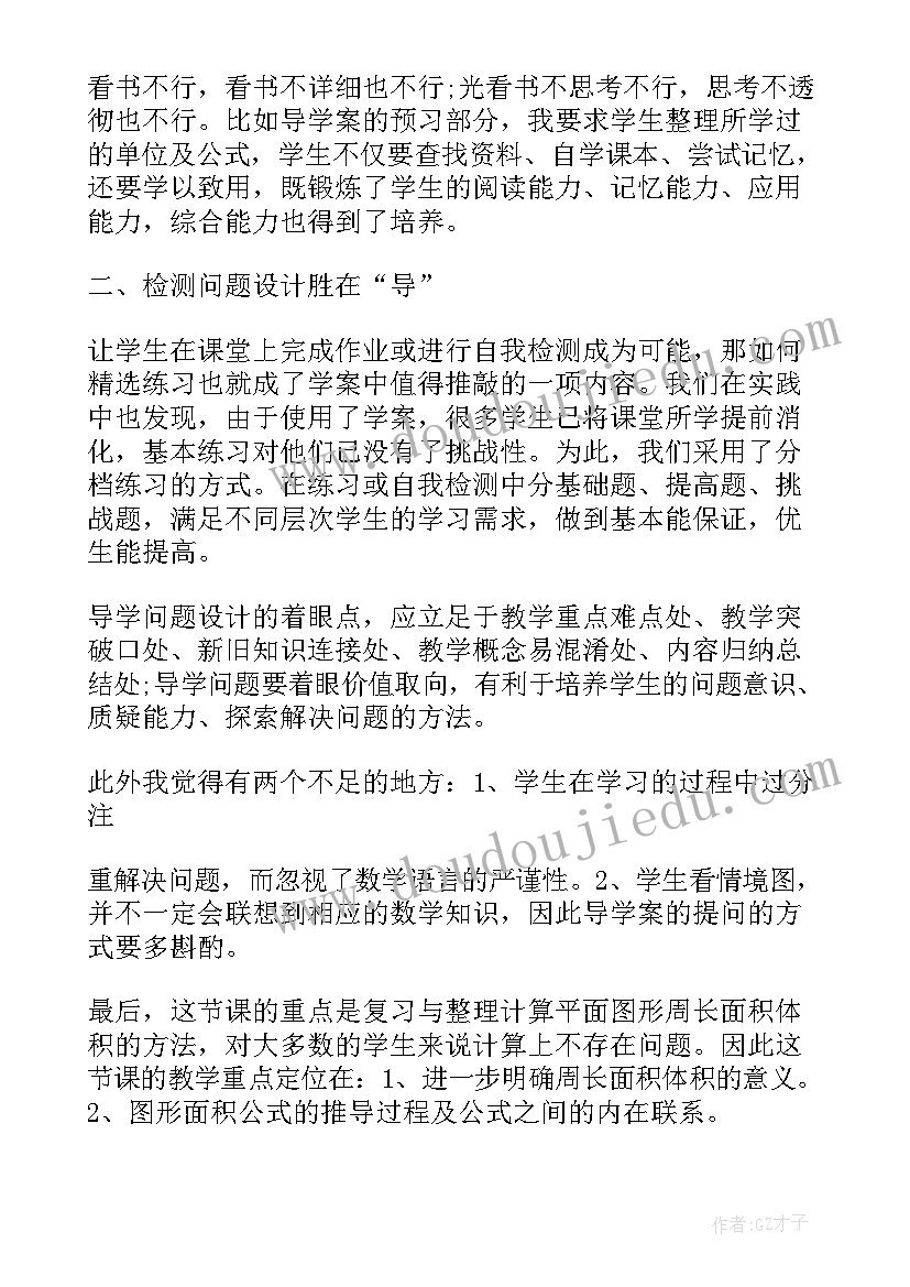 长度测量教学目标 测量的教学反思(汇总10篇)