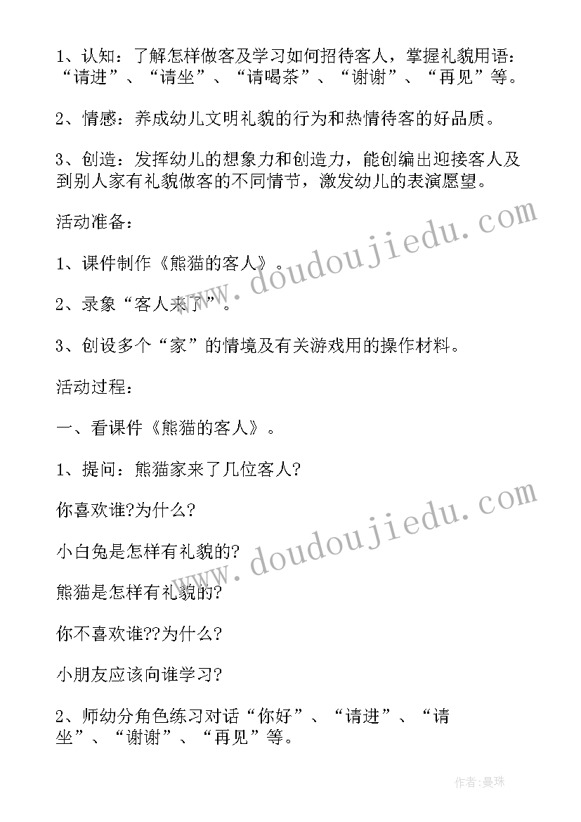 最新靠垫游戏教案 小班社会教案及教学反思电动玩具真好玩(实用6篇)