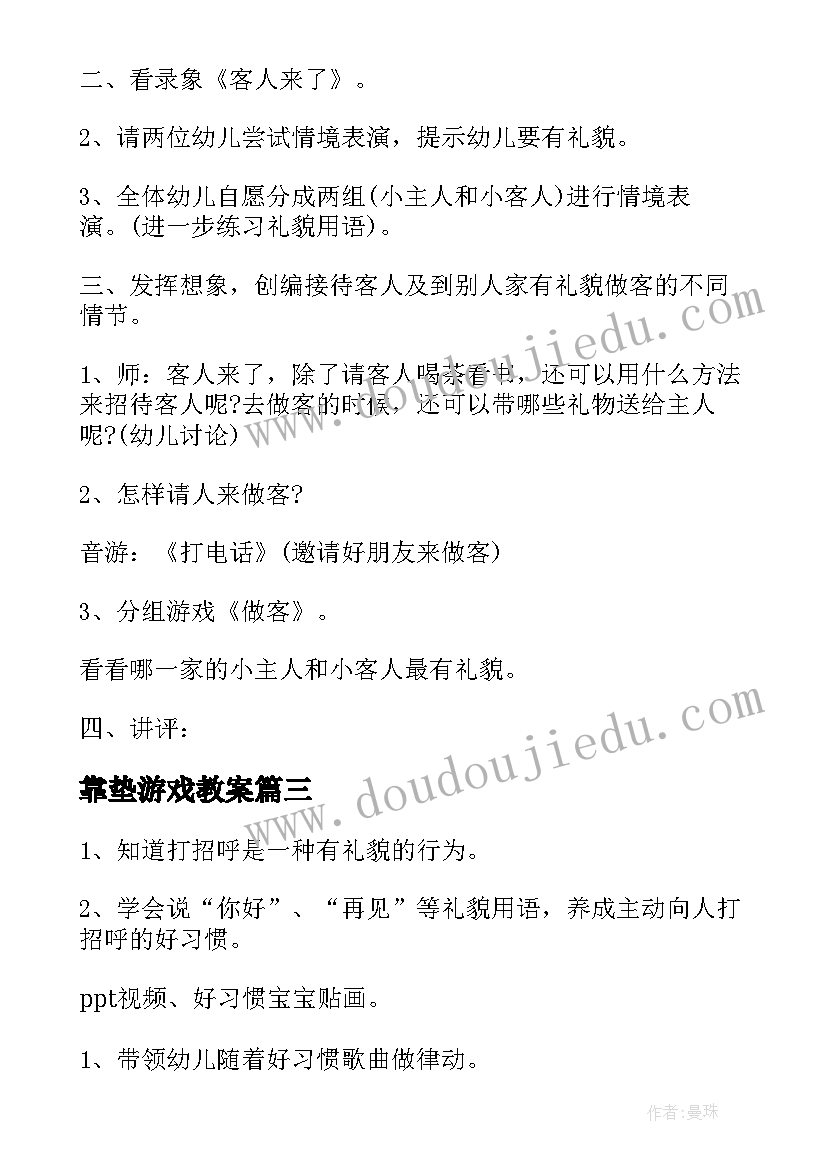 最新靠垫游戏教案 小班社会教案及教学反思电动玩具真好玩(实用6篇)