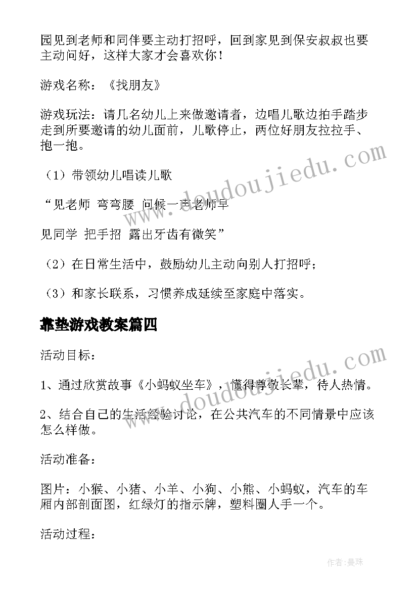 最新靠垫游戏教案 小班社会教案及教学反思电动玩具真好玩(实用6篇)