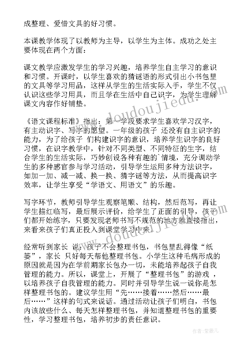 2023年语文小书包的教学反思 小书包教学反思(精选5篇)