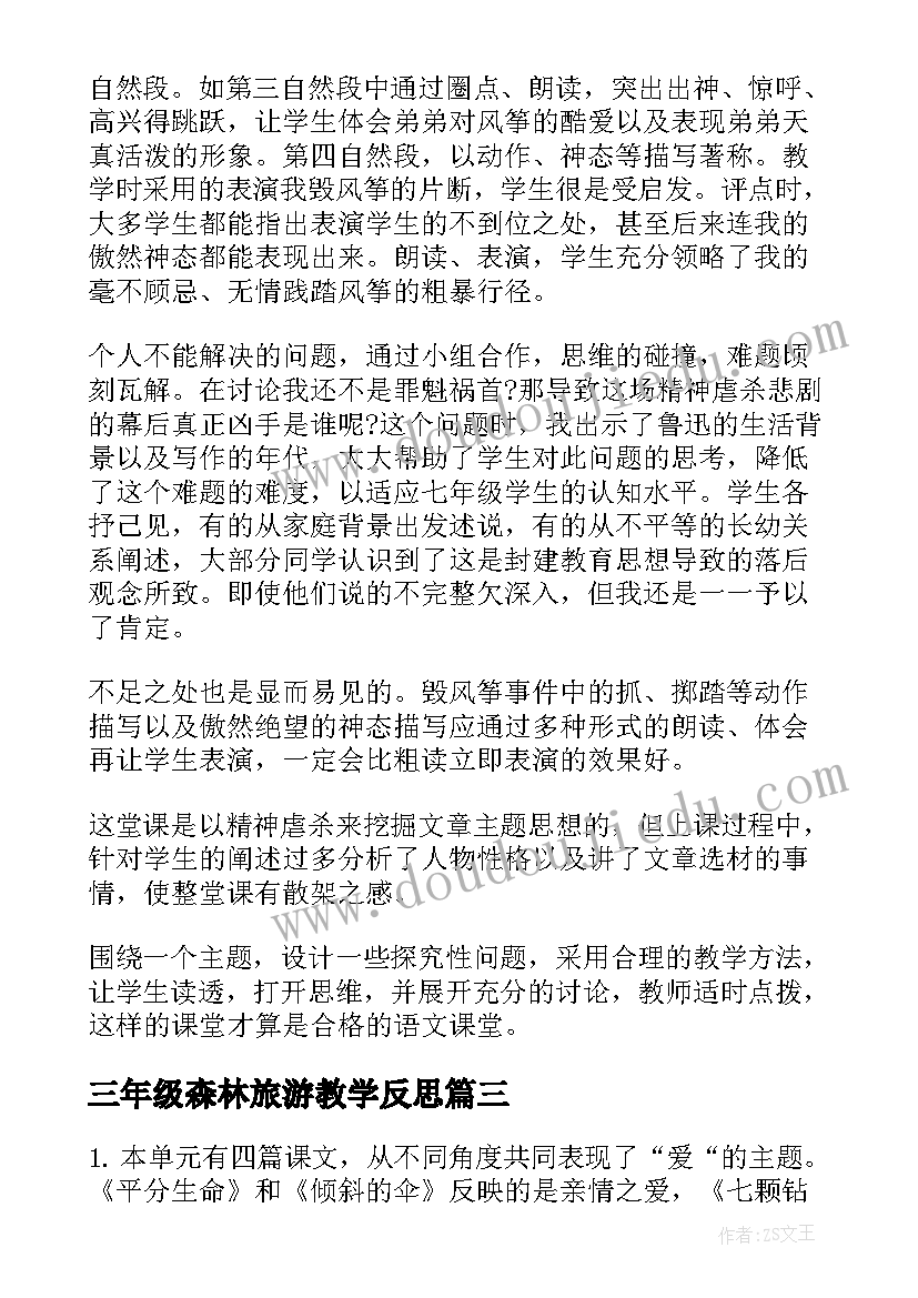 最新三年级森林旅游教学反思 三年级教学反思(优秀6篇)