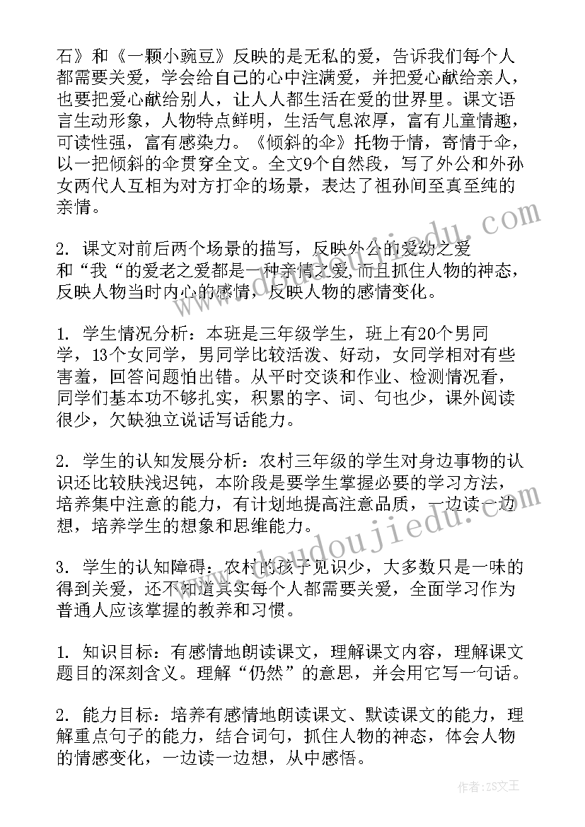 最新三年级森林旅游教学反思 三年级教学反思(优秀6篇)