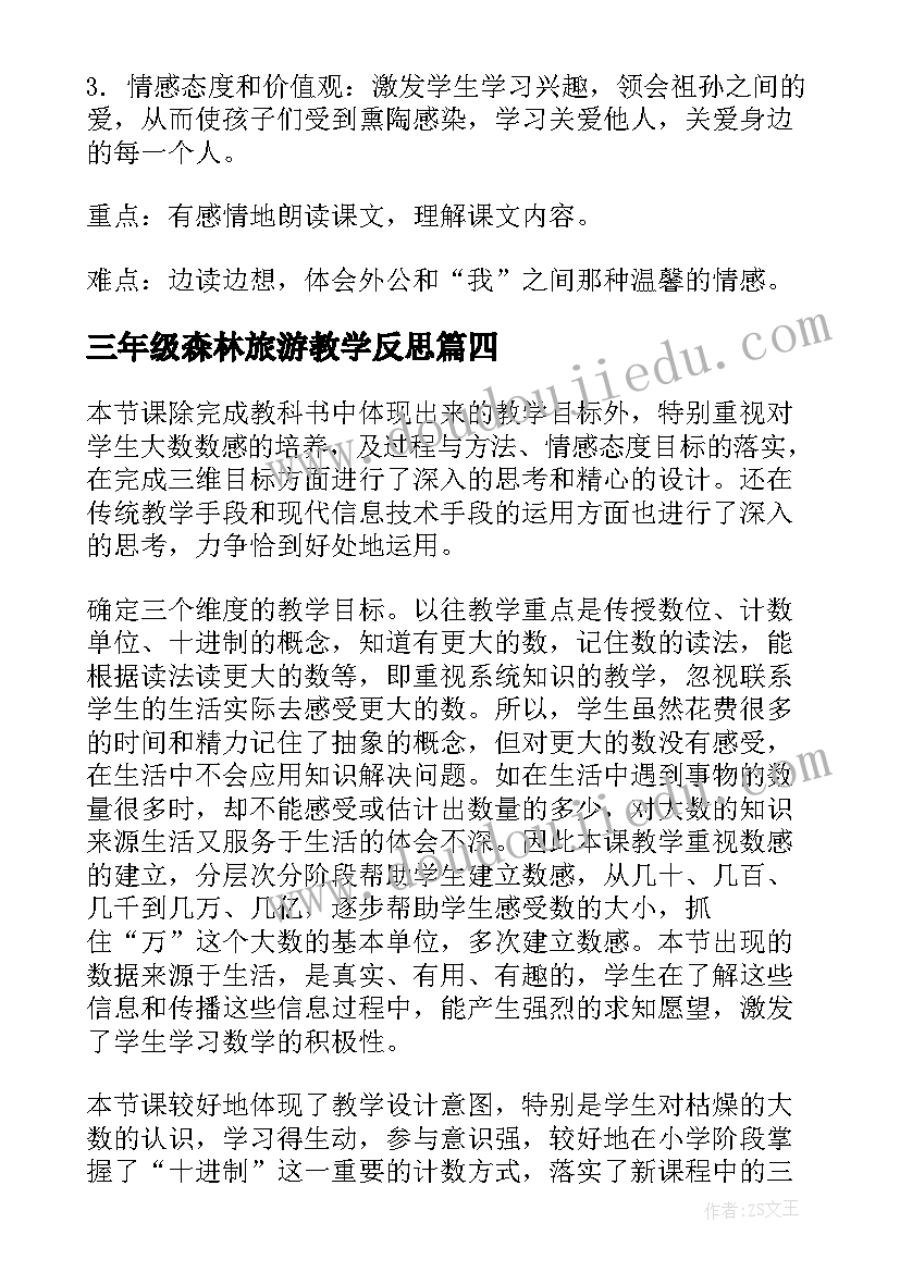 最新三年级森林旅游教学反思 三年级教学反思(优秀6篇)