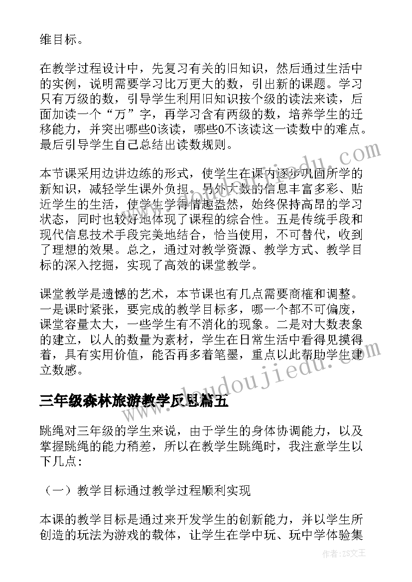 最新三年级森林旅游教学反思 三年级教学反思(优秀6篇)