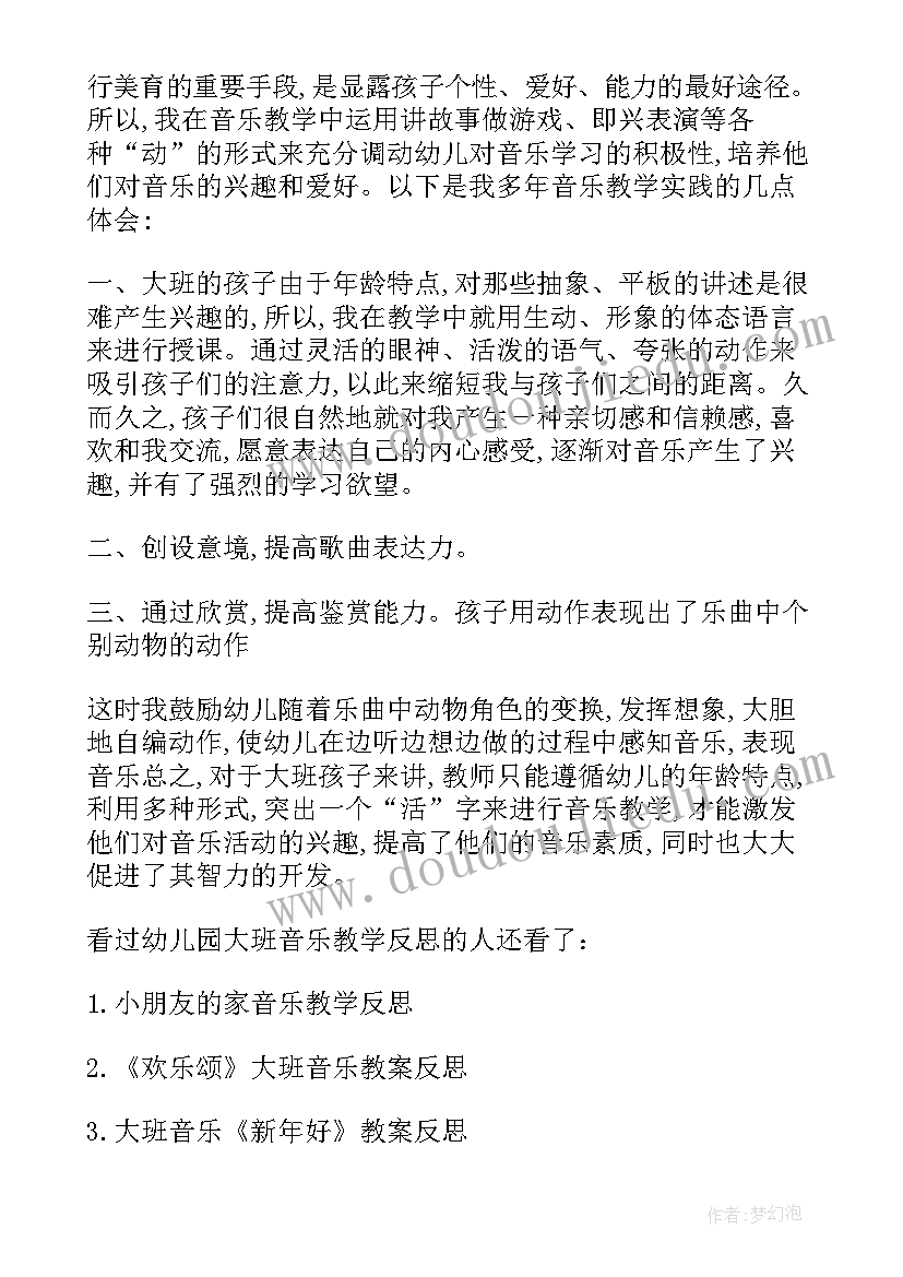 大班社会我们的生命公开课 幼儿园大班音乐教案及教学反思幸福的我们(通用5篇)