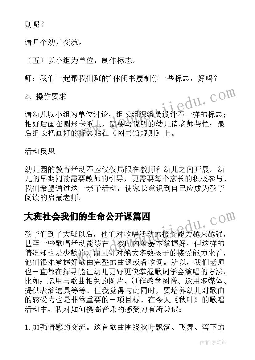 大班社会我们的生命公开课 幼儿园大班音乐教案及教学反思幸福的我们(通用5篇)