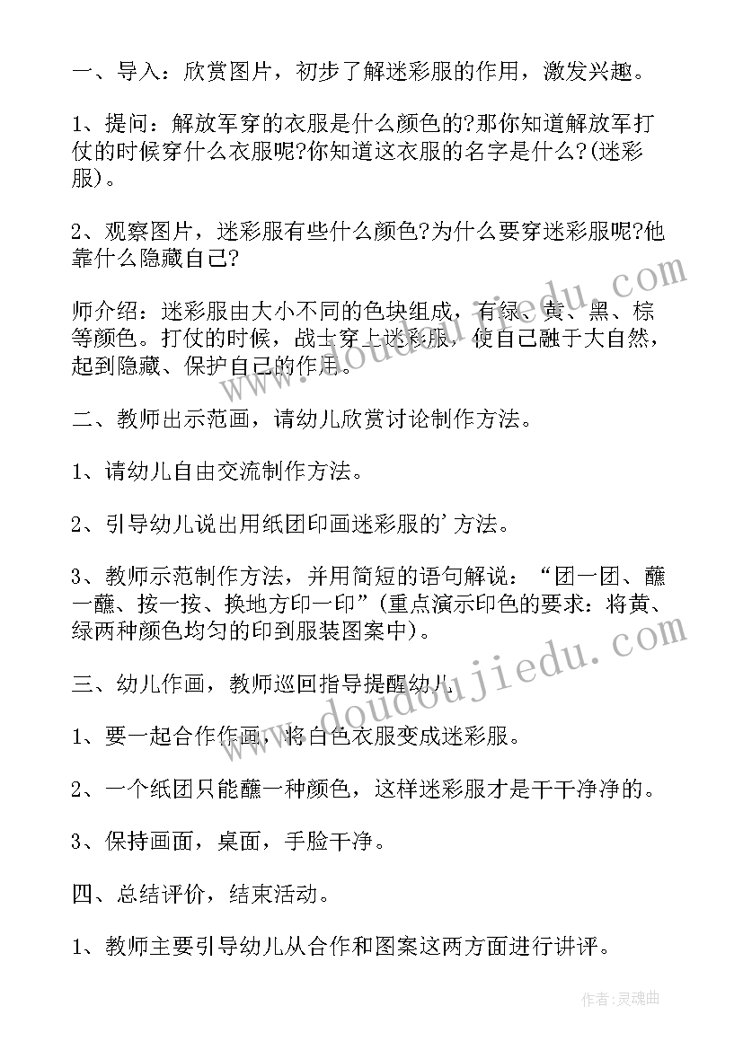 中班美丽的花瓶教学反思 小班美术课教案及教学反思美丽的菊花(实用5篇)