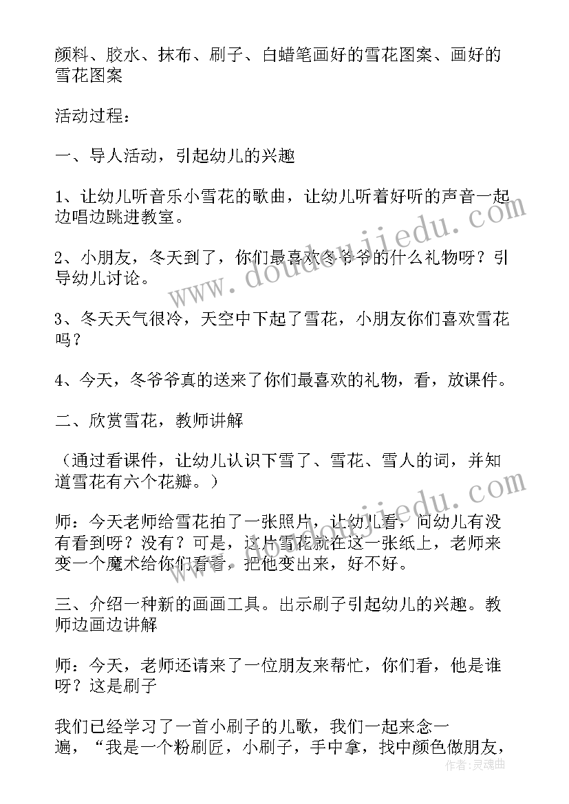 中班美丽的花瓶教学反思 小班美术课教案及教学反思美丽的菊花(实用5篇)