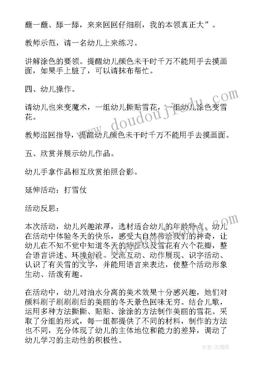 中班美丽的花瓶教学反思 小班美术课教案及教学反思美丽的菊花(实用5篇)