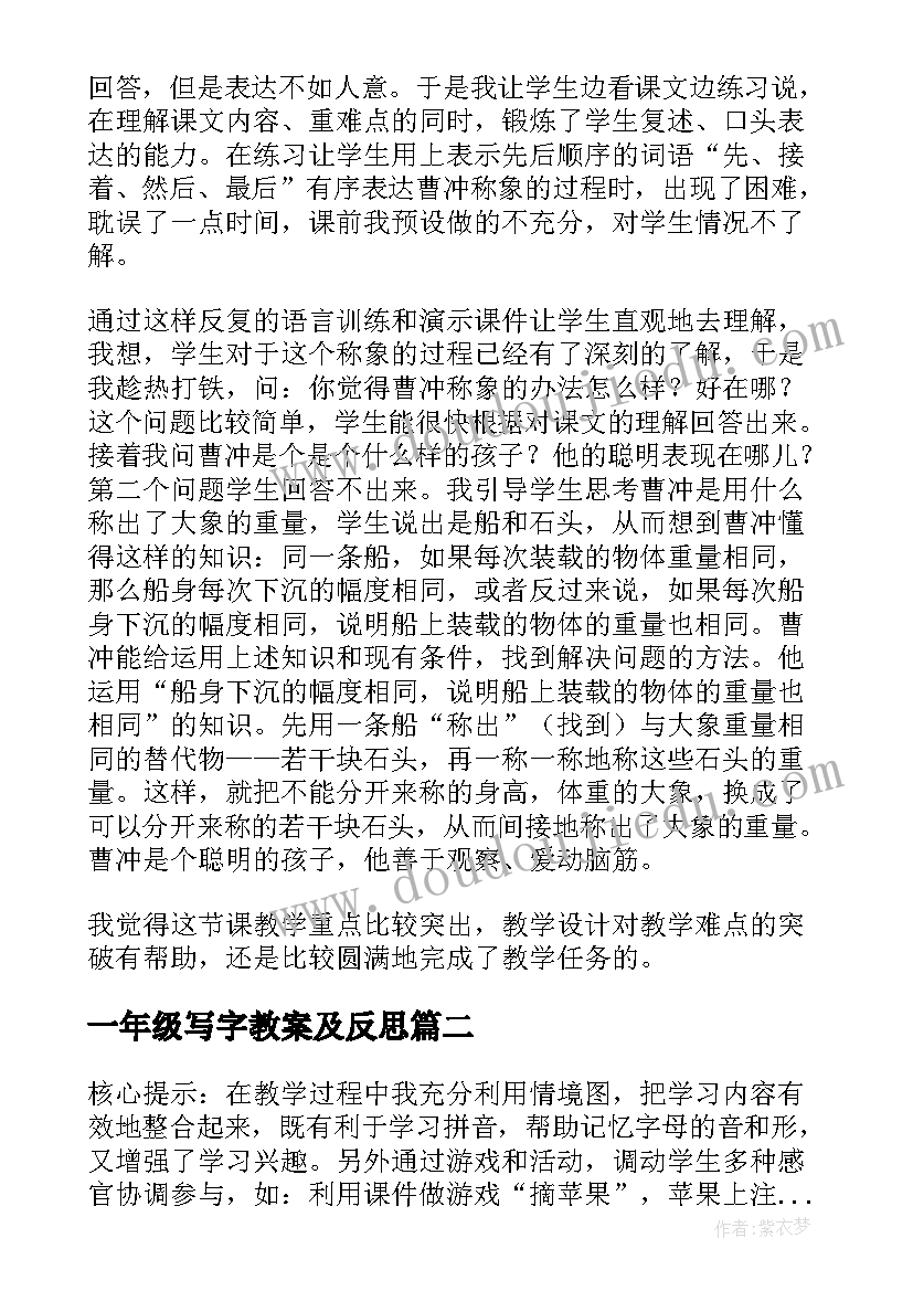 最新一年级写字教案及反思(优质5篇)