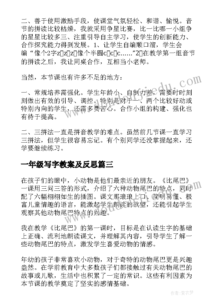 最新一年级写字教案及反思(优质5篇)