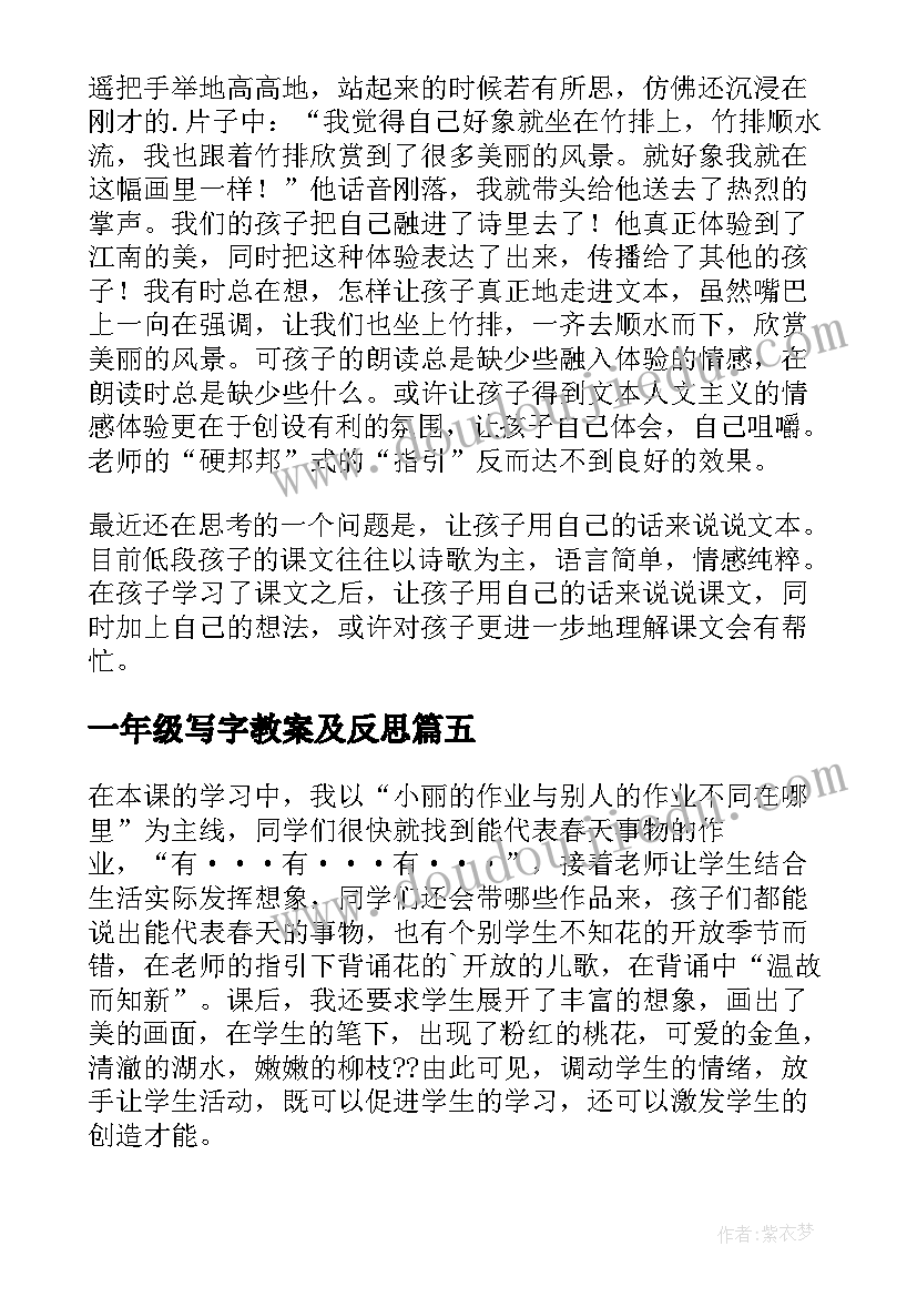 最新一年级写字教案及反思(优质5篇)