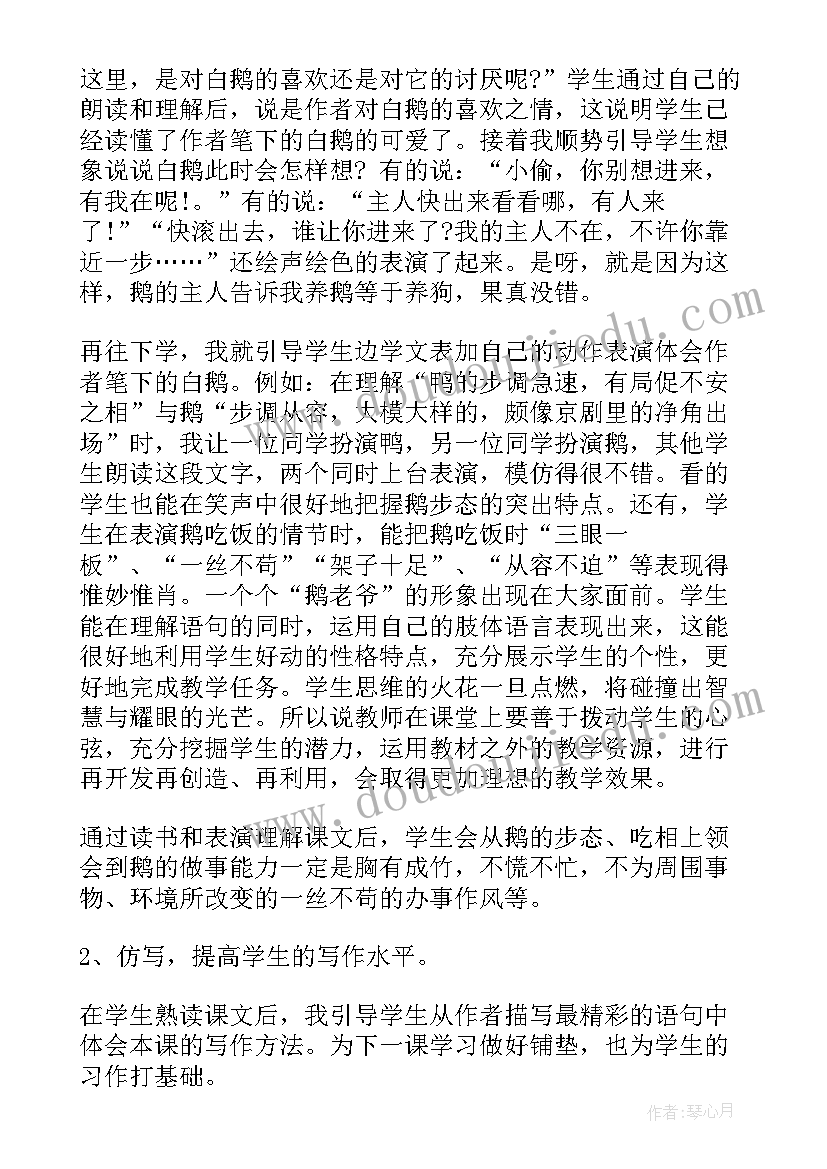 2023年四年级语文园地八教学反思优点不足(优质6篇)