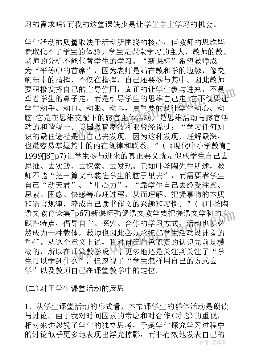 最新幼儿园水调歌头教学反思(精选5篇)