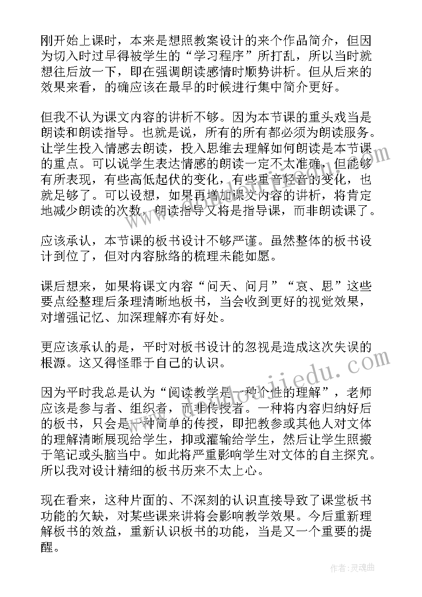 最新幼儿园水调歌头教学反思(精选5篇)