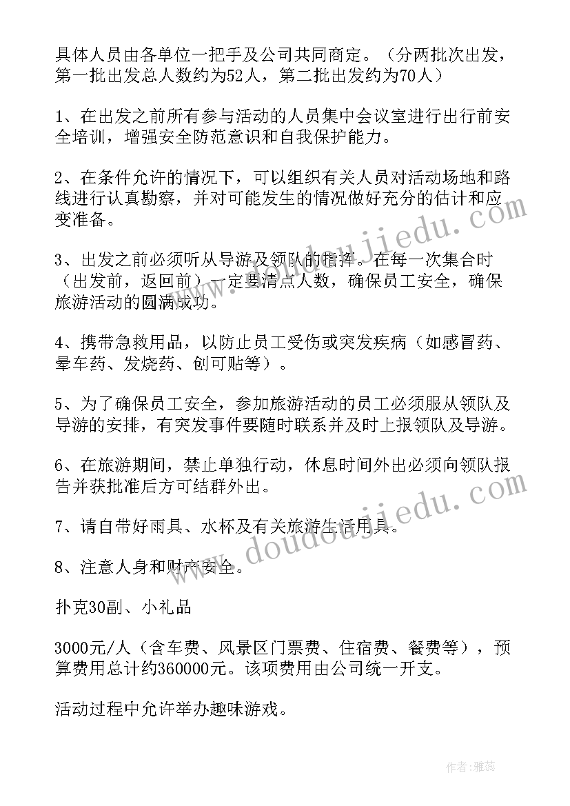 银行贷款活动方案(精选9篇)