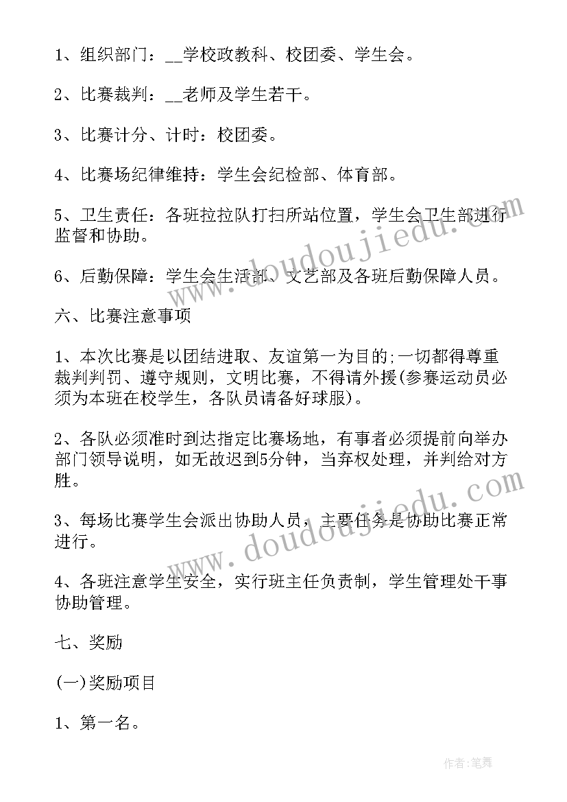 最新大学社团策划活动方案(模板7篇)