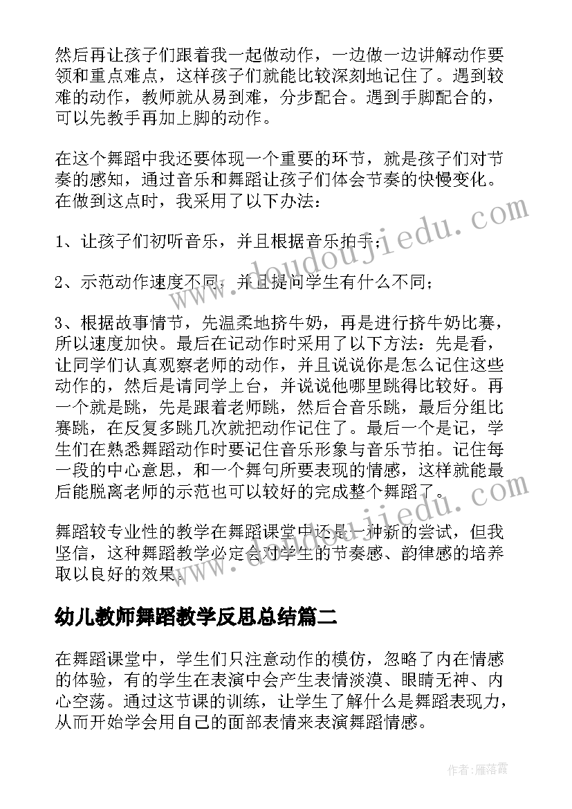 幼儿教师舞蹈教学反思总结(模板6篇)