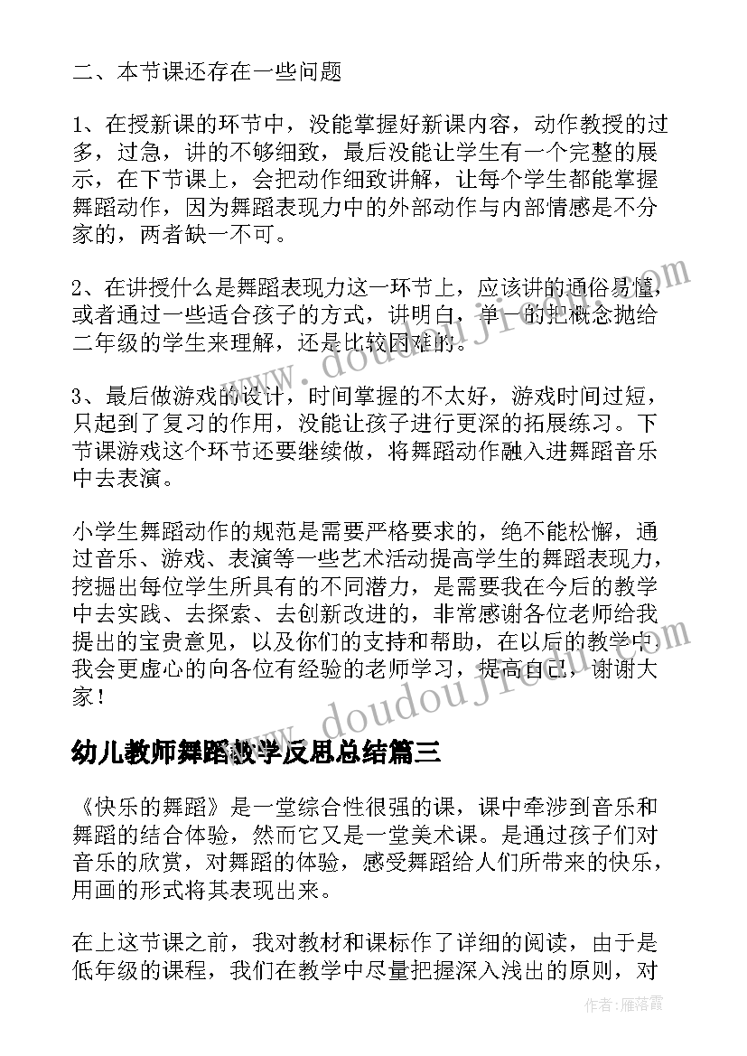 幼儿教师舞蹈教学反思总结(模板6篇)