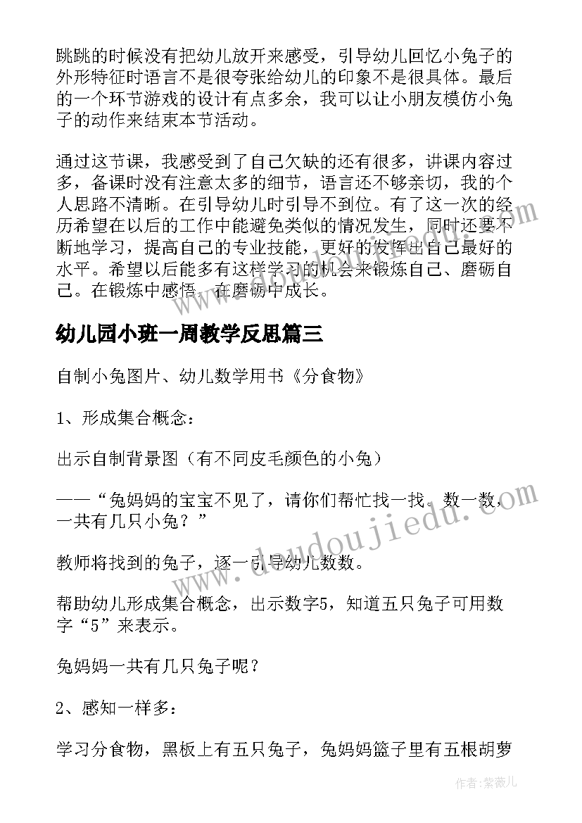 幼儿园小班一周教学反思 幼儿园小班教学反思(优质9篇)