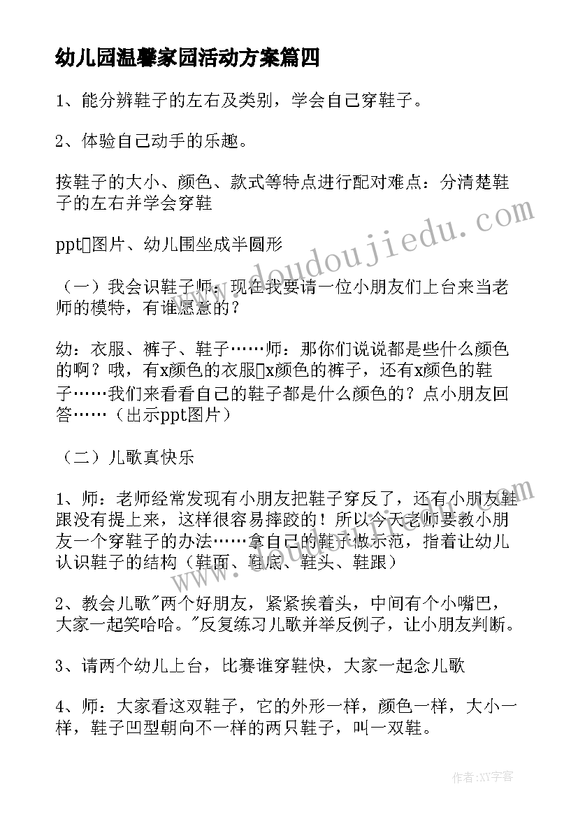 2023年幼儿园温馨家园活动方案(大全5篇)