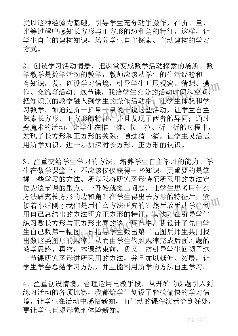 最新认识长方形和正方形教学反思一年级 长方形和正方形的认识教学反思(优秀9篇)