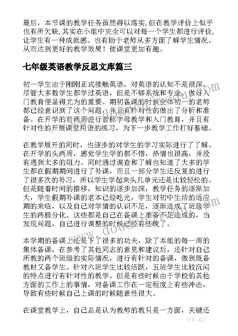 2023年七年级英语教学反思文库(优秀5篇)