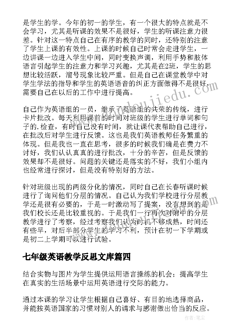 2023年七年级英语教学反思文库(优秀5篇)