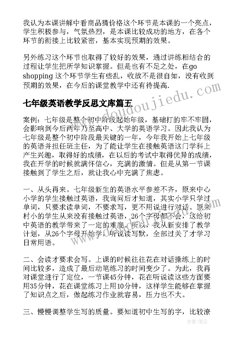 2023年七年级英语教学反思文库(优秀5篇)