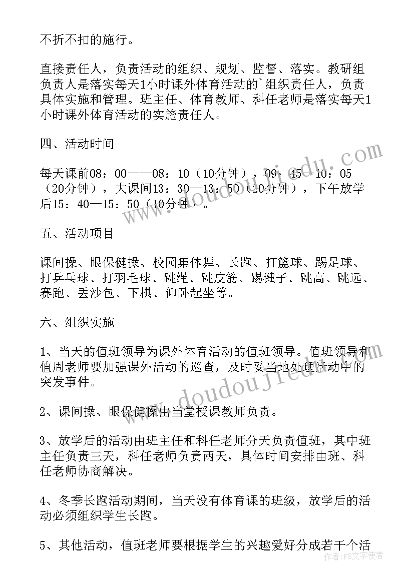 学校体育活动开展方案(通用7篇)