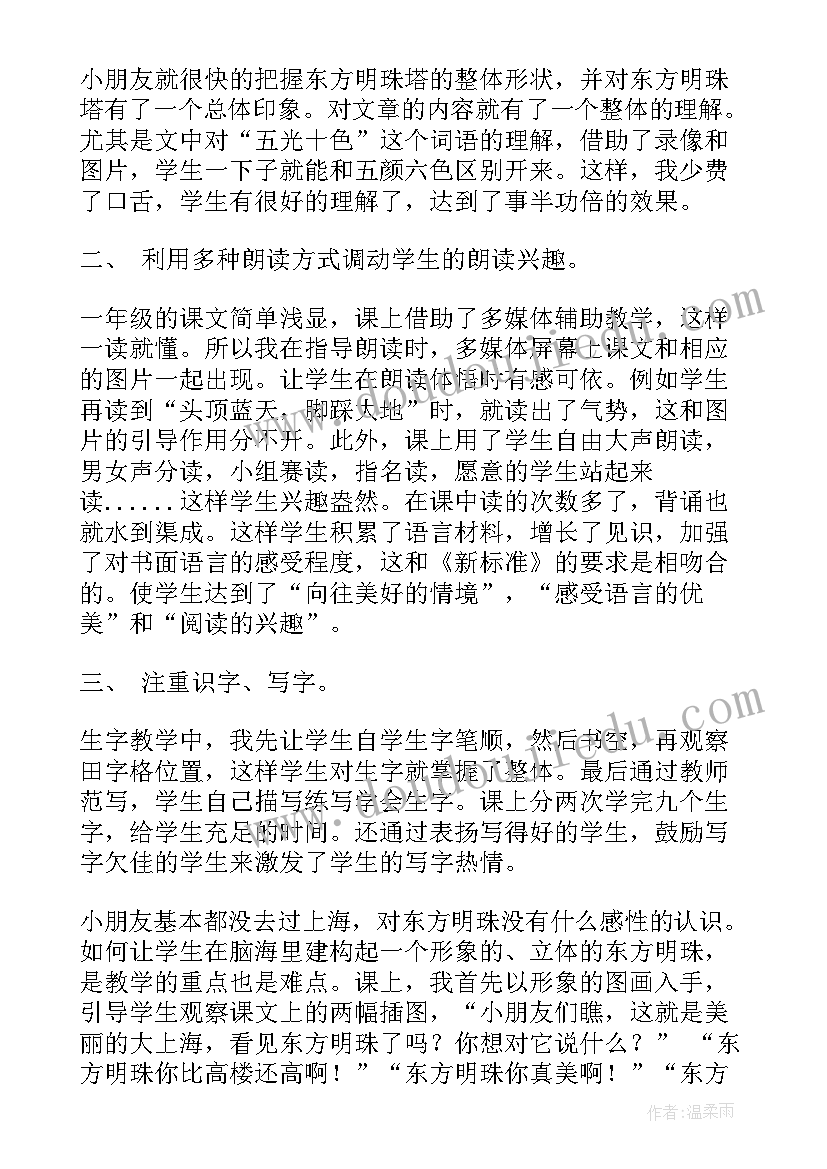 最新丝路明珠教学反思 东方明珠教学反思(优秀5篇)