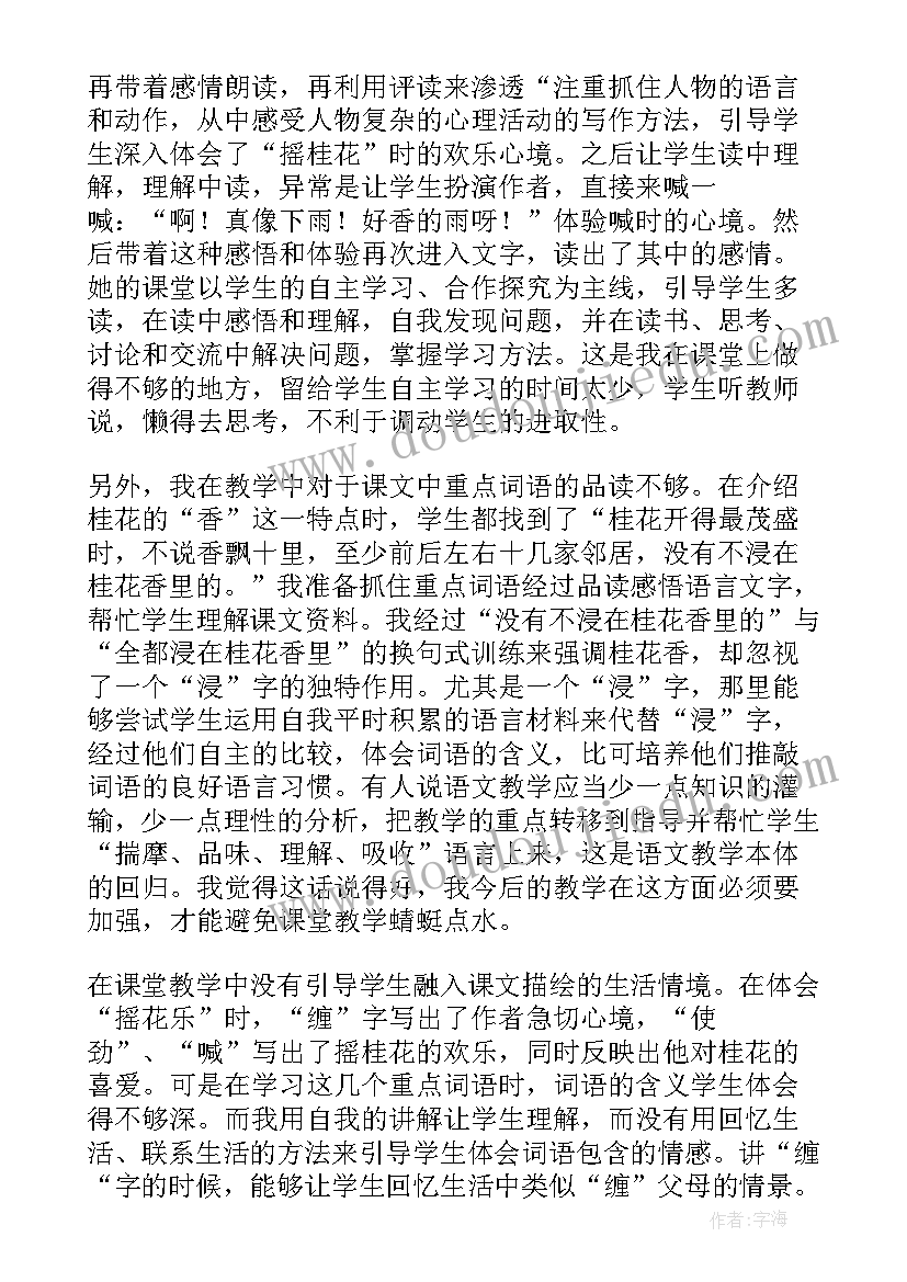 最新中班语言桂花雨教学反思(大全10篇)