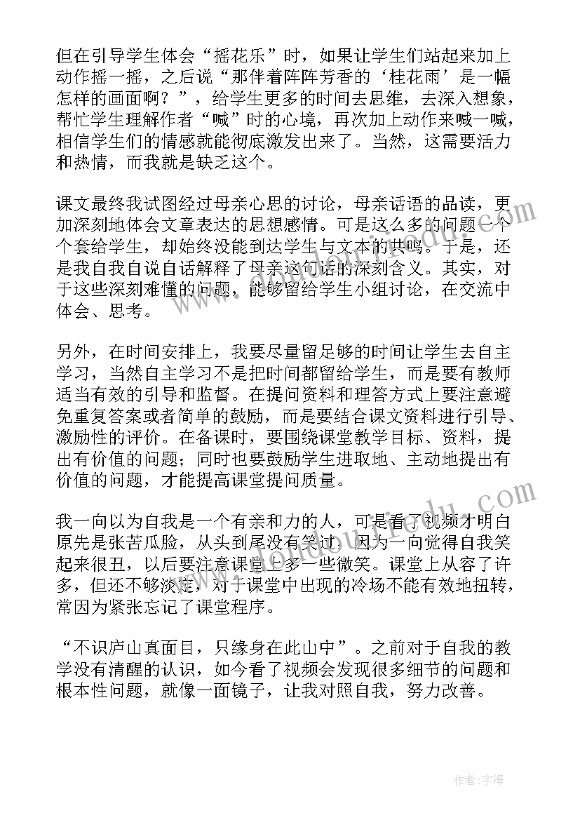 最新中班语言桂花雨教学反思(大全10篇)