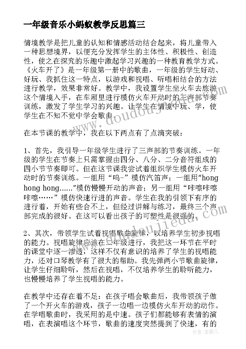 2023年一年级音乐小蚂蚁教学反思(模板8篇)